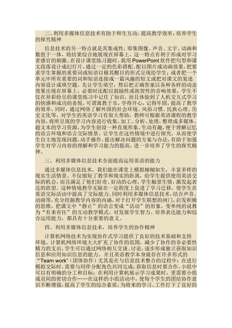 浅析信息技术与英语课堂教学整合_第3页