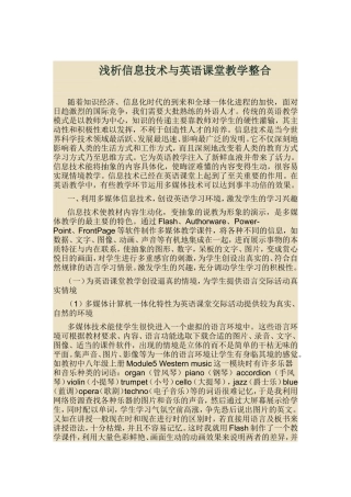 浅析信息技术与英语课堂教学整合