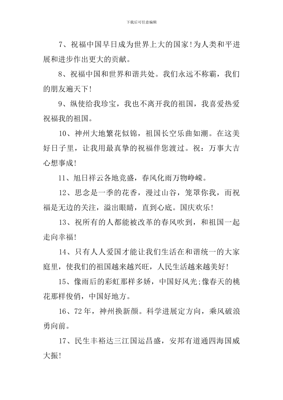 祝祖国母亲生日快乐国庆祝福贺语_第2页