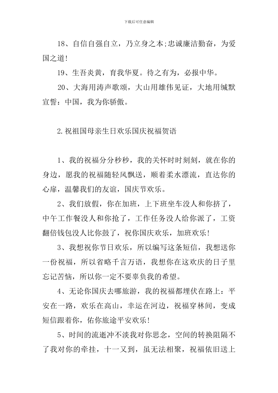 祝祖国母亲生日快乐国庆祝福贺语_第3页