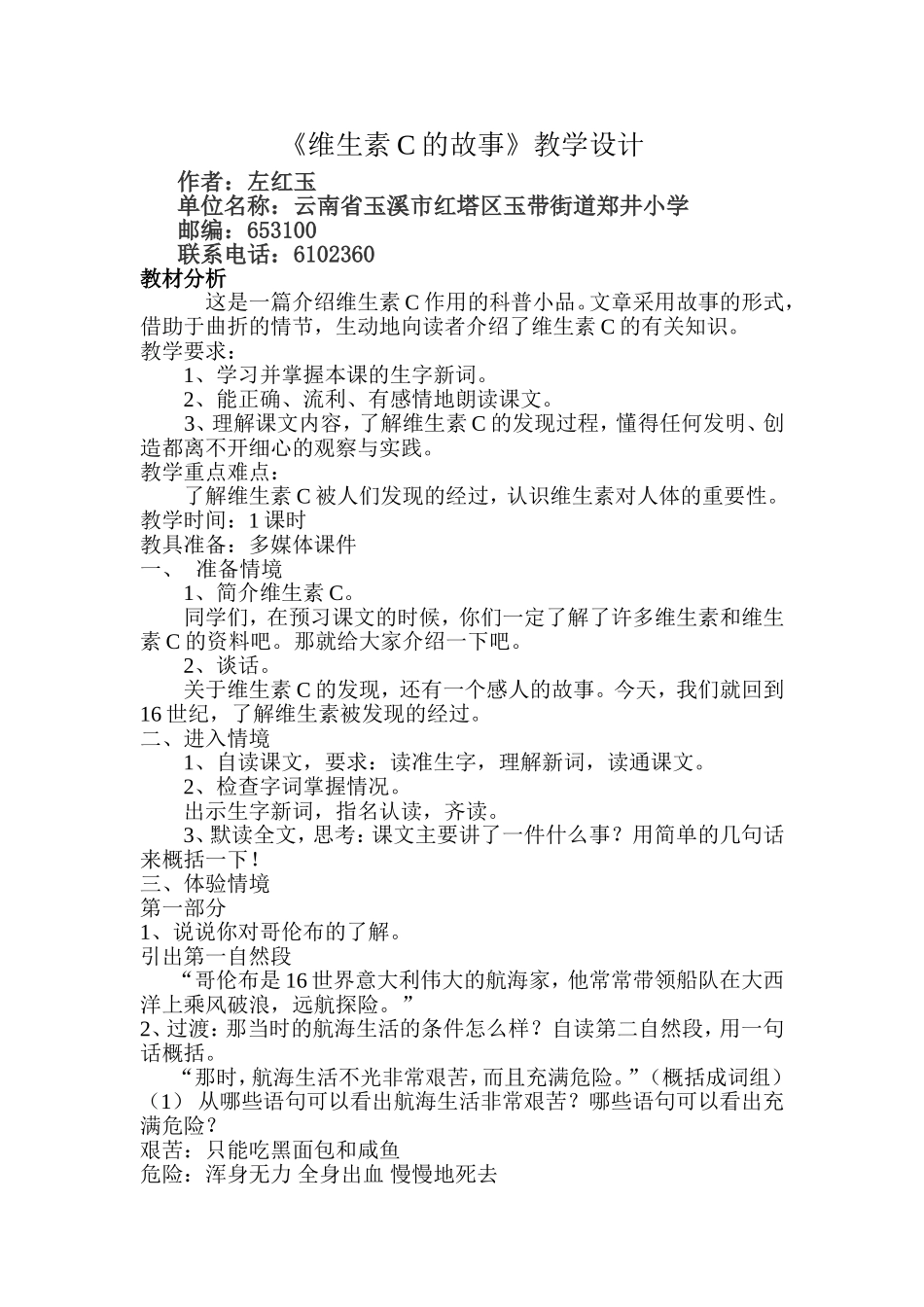 维生素C的故事_第1页