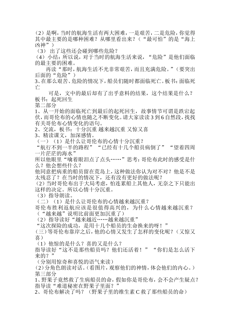 维生素C的故事_第2页