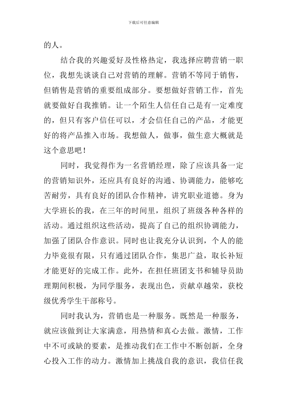 应聘市场专员自我介绍_第2页
