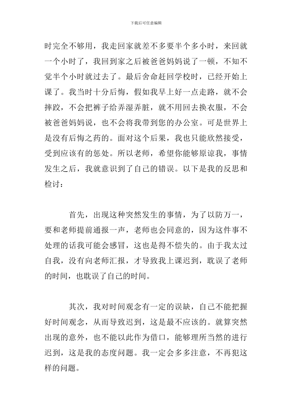 关于班级迟到检讨书范文_第2页