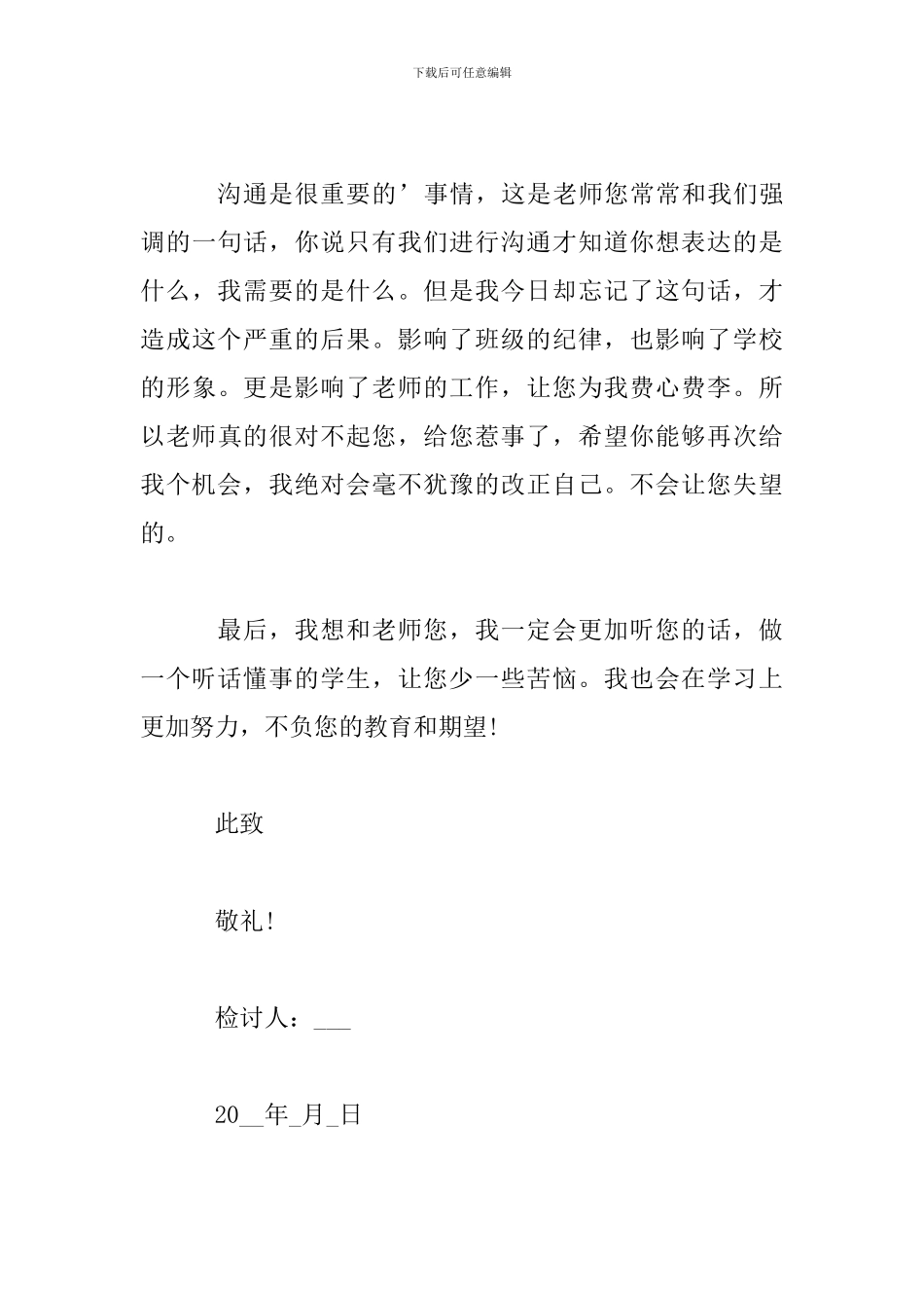关于班级迟到检讨书范文_第3页