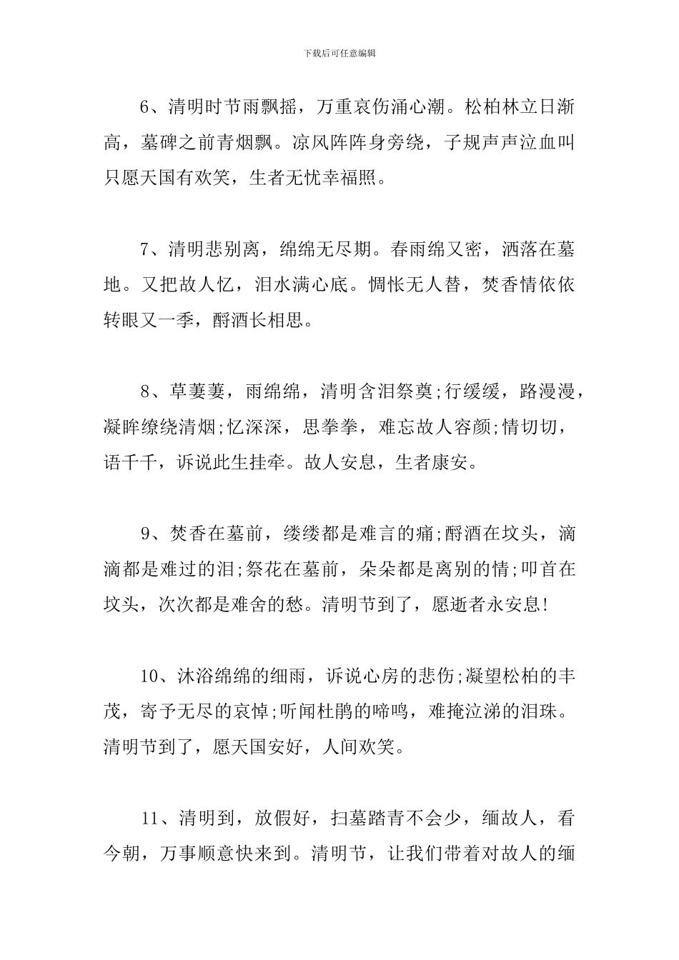 明节祭祀祝福词_第2页