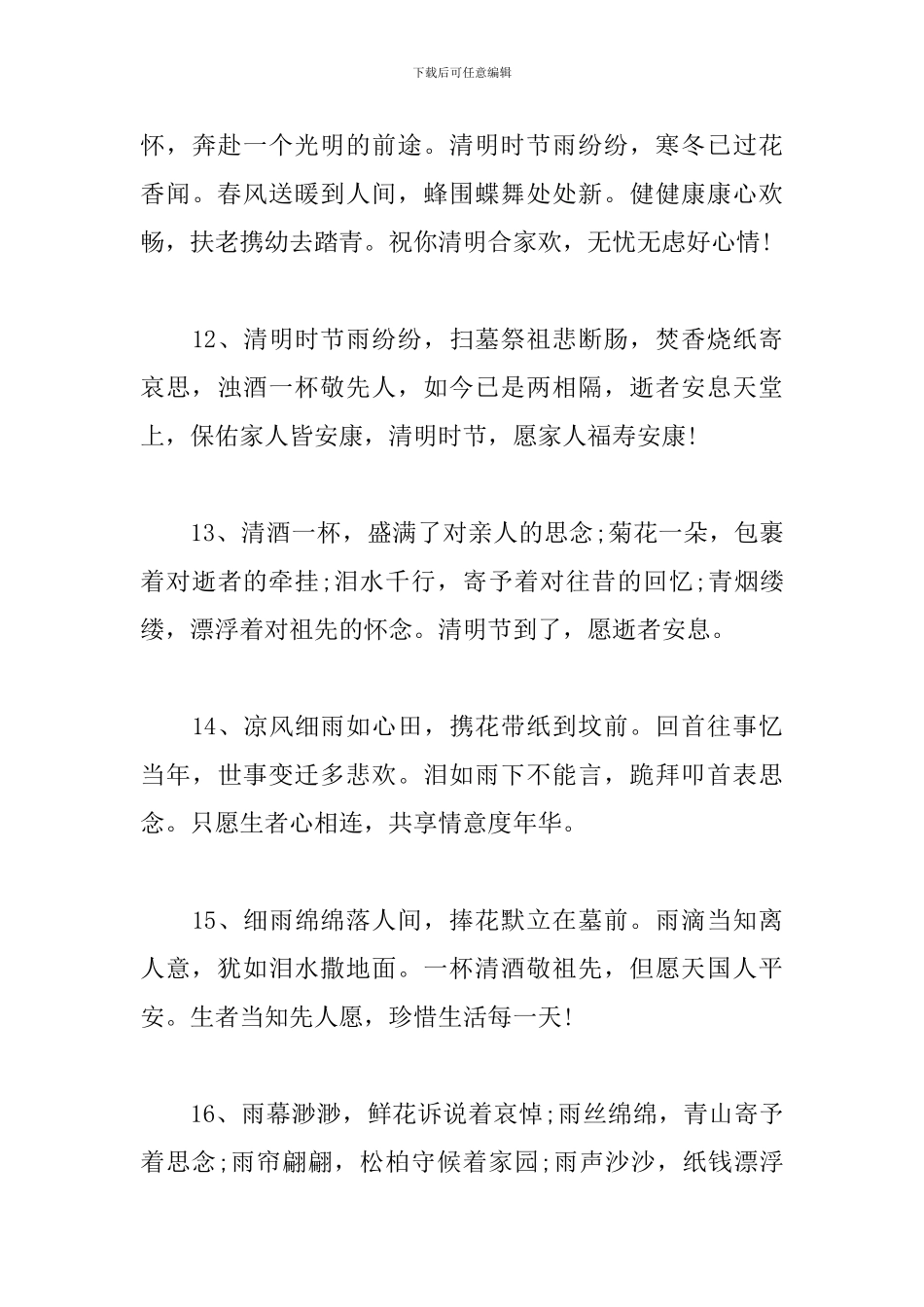 明节祭祀祝福词_第3页