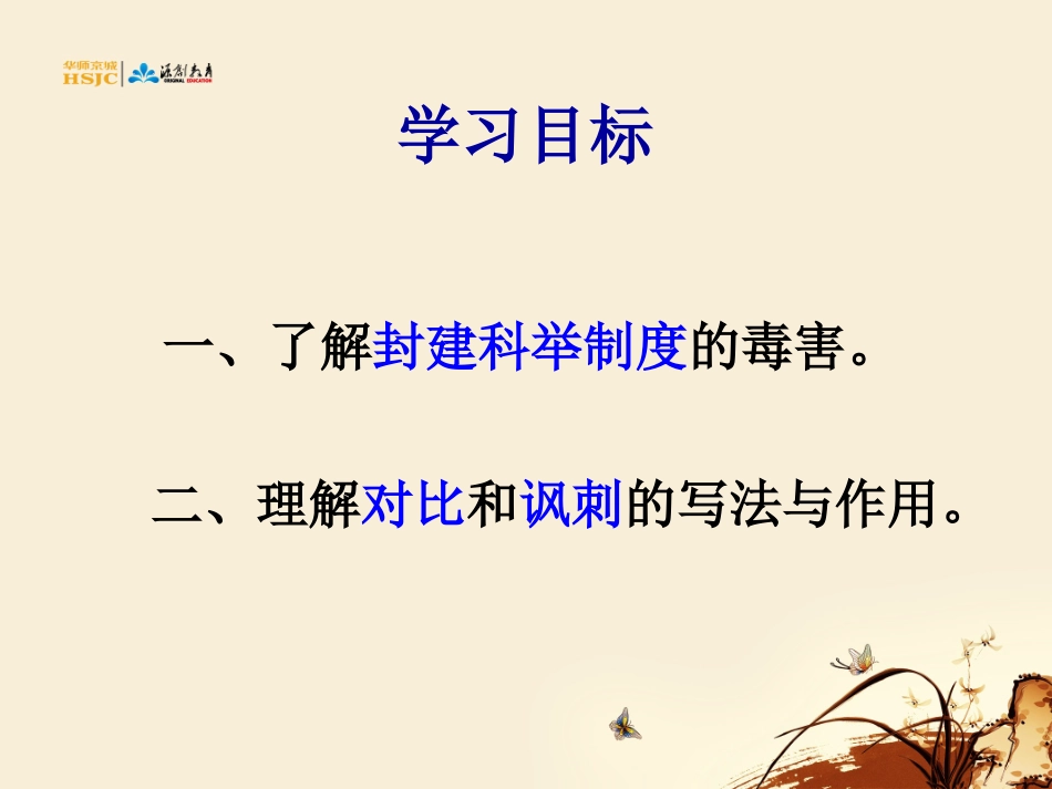 19范进中举2_第2页