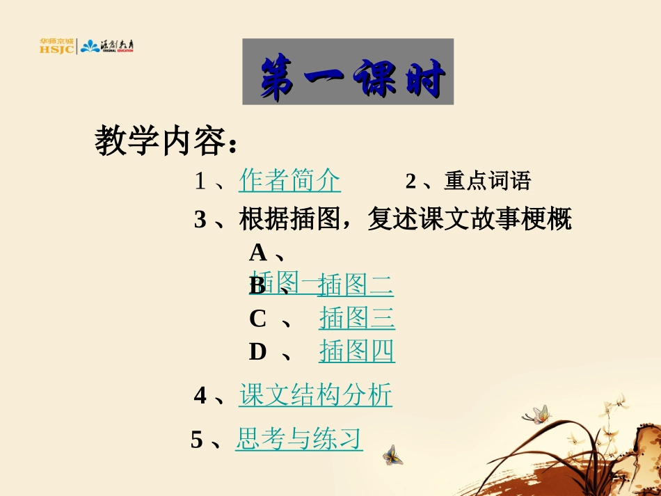 19范进中举2_第3页