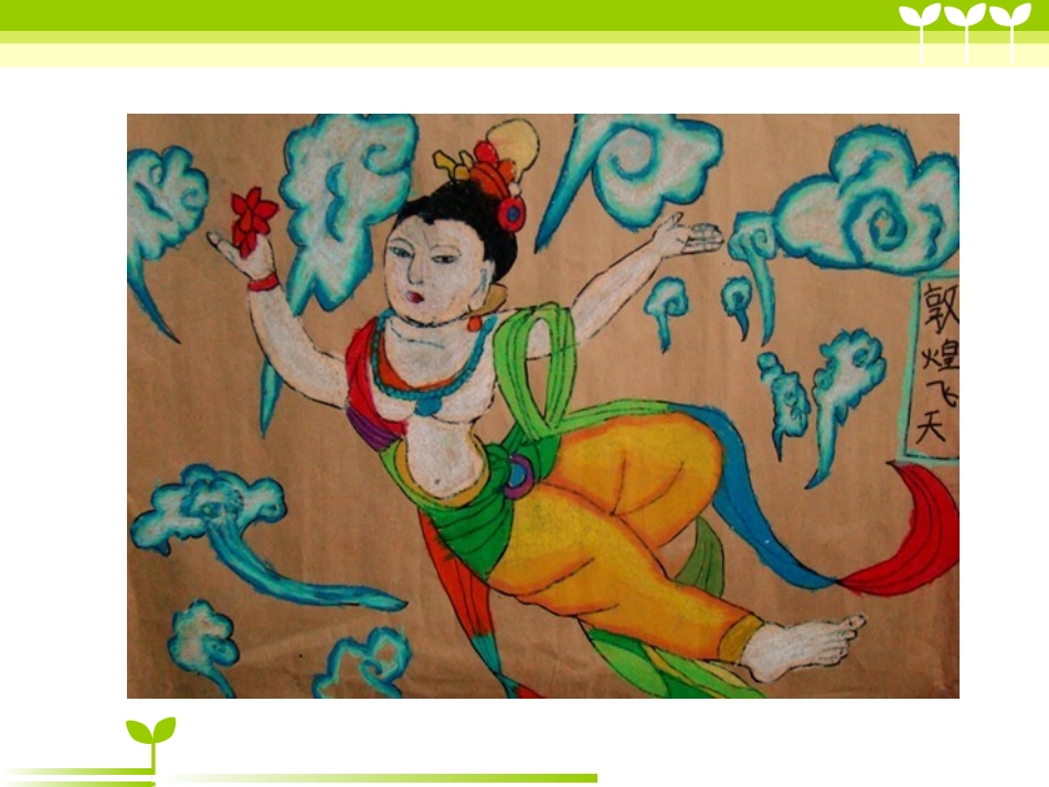 敦煌飞天-学生作品_第2页