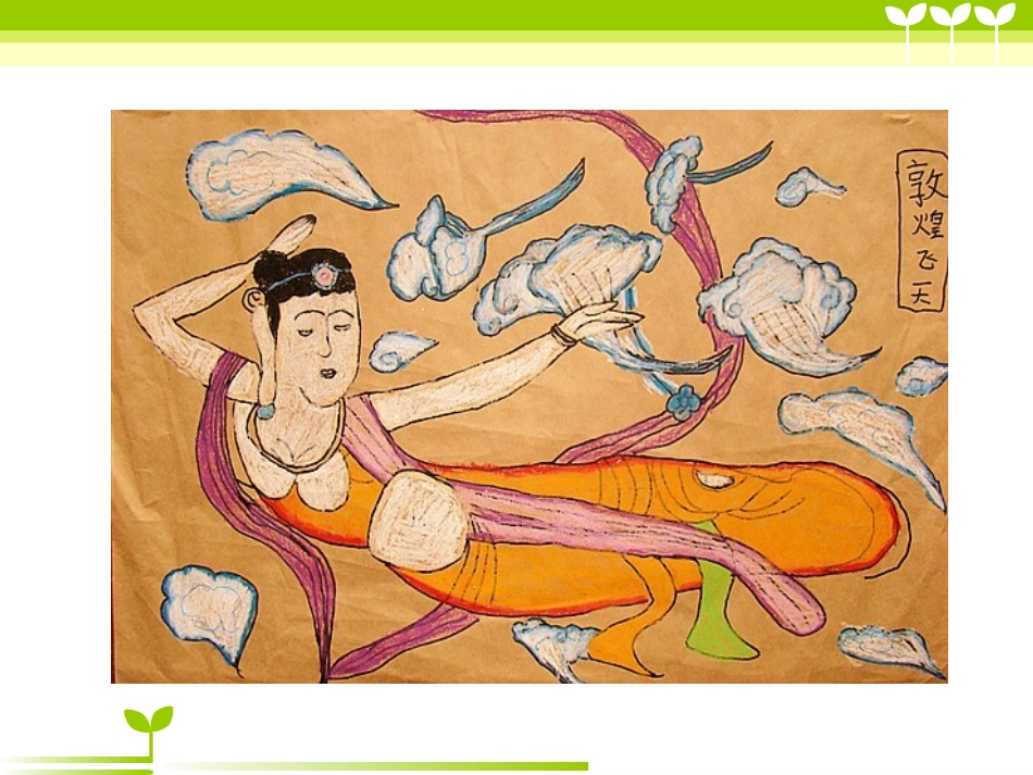 敦煌飞天-学生作品_第3页