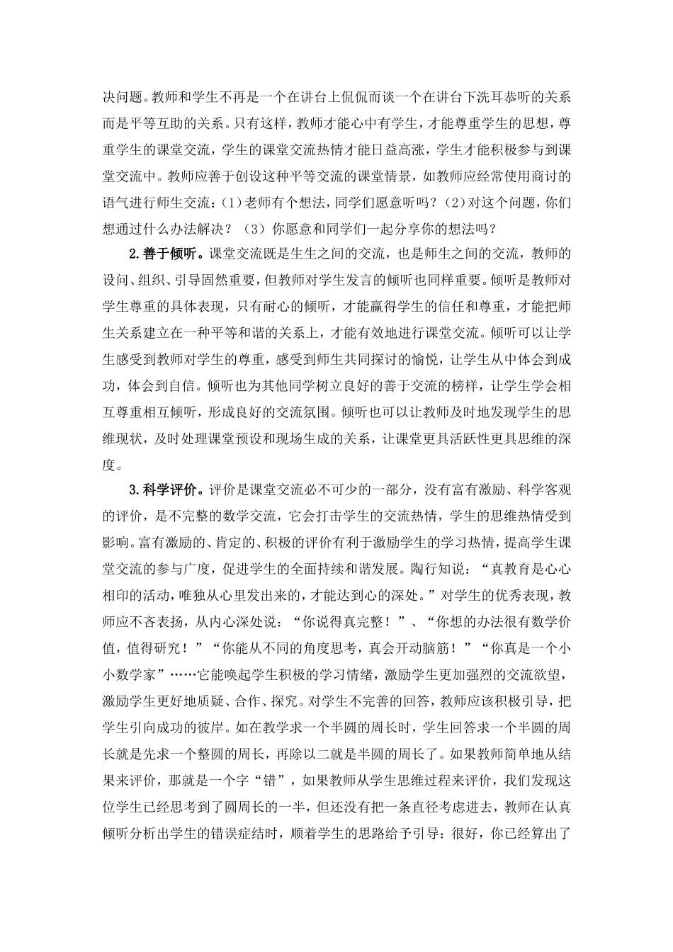 11和谐理念下的数学课堂交流_第2页