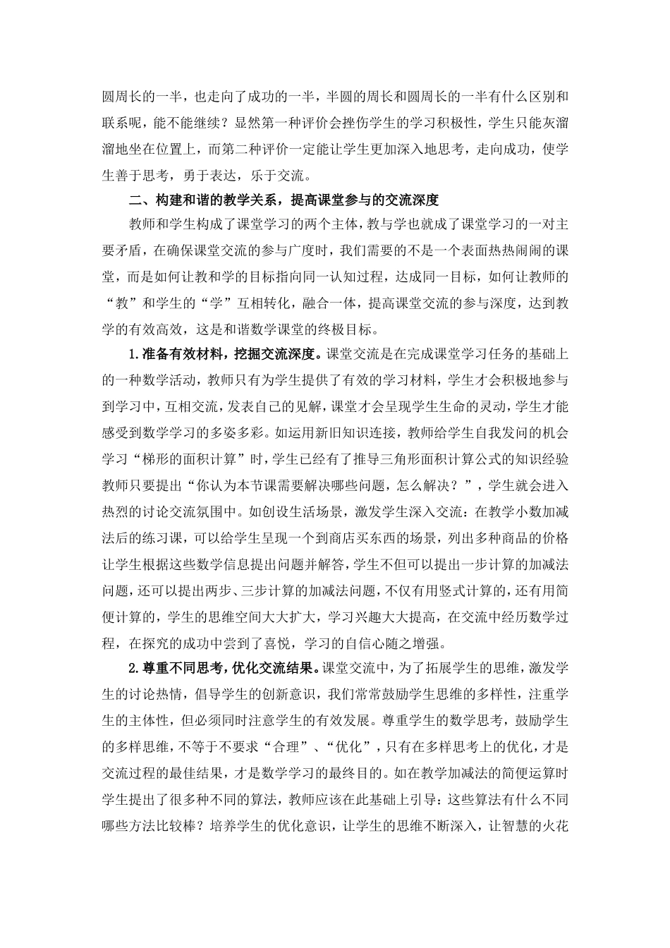 11和谐理念下的数学课堂交流_第3页