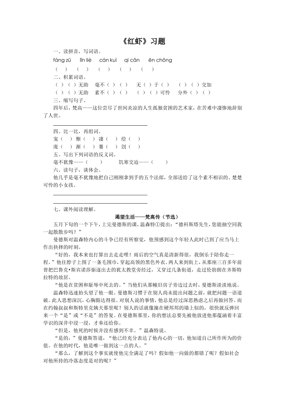 《红虾》习题1_第1页