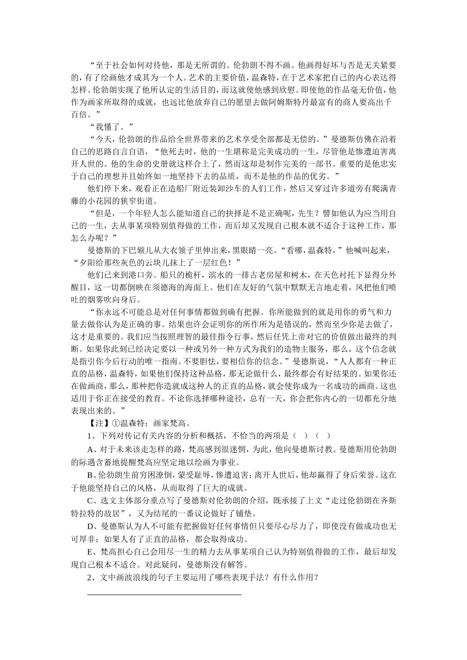 《红虾》习题1_第2页