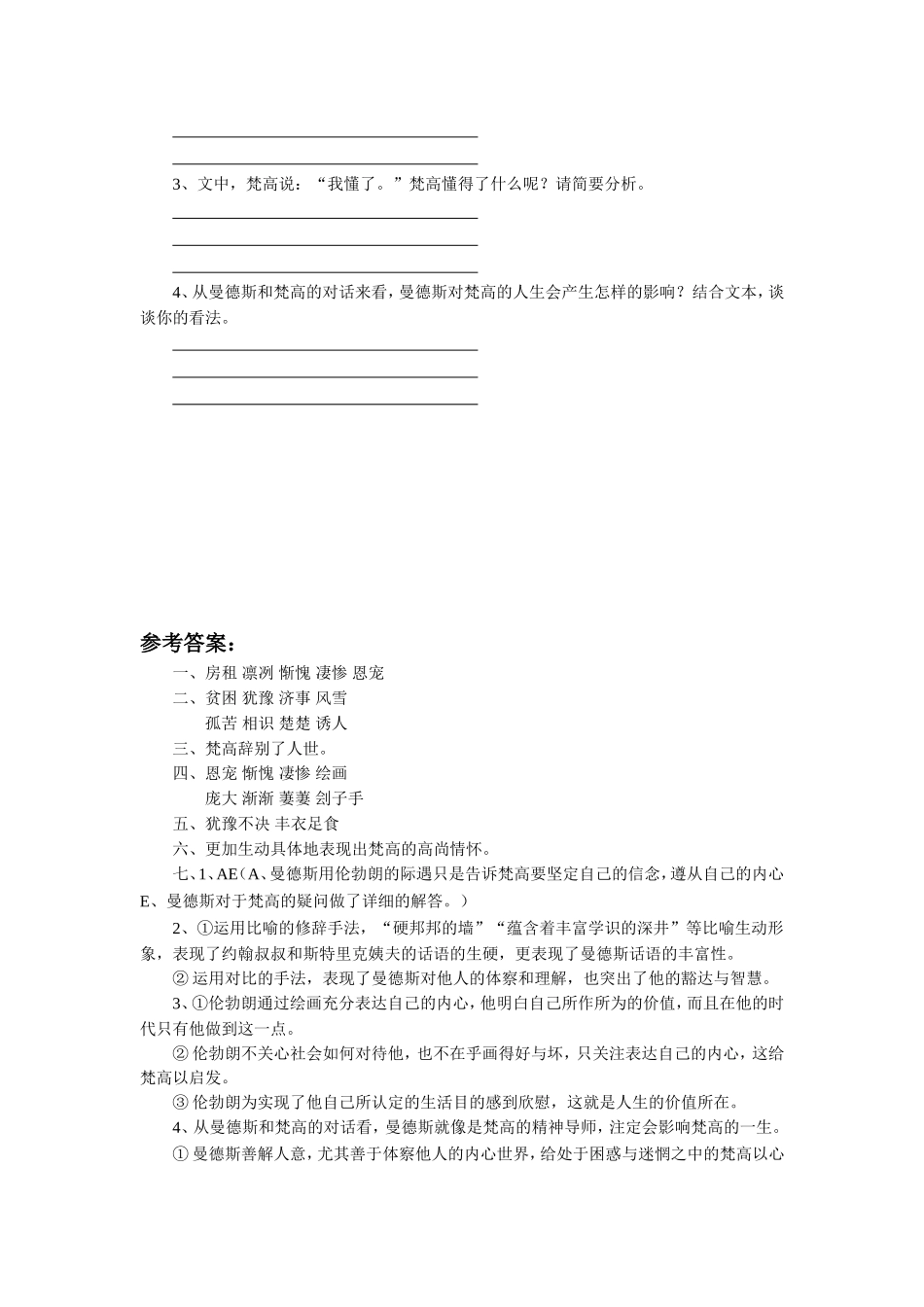 《红虾》习题1_第3页