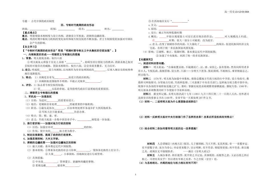 历史必修一专题一第四课导学案(学生)_第1页