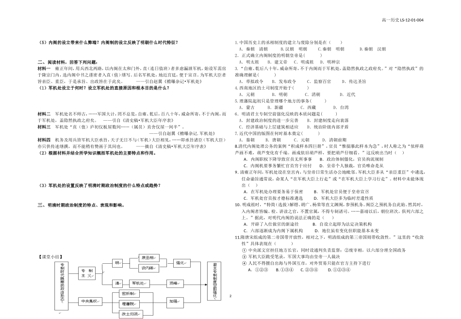 历史必修一专题一第四课导学案(学生)_第2页