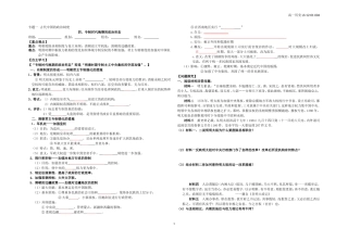 历史必修一专题一第四课导学案(学生)