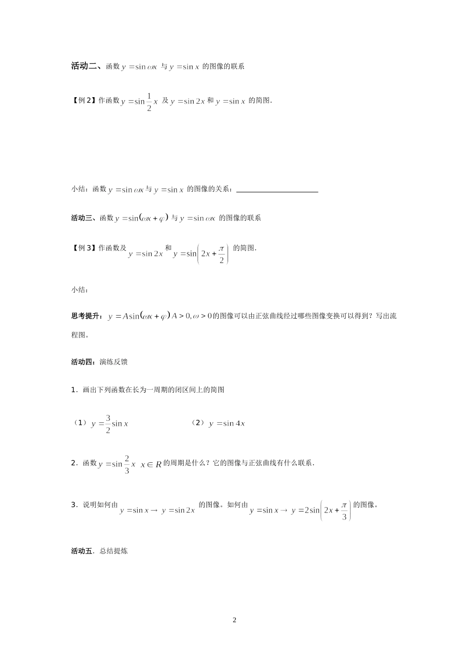 函数的图象-(2)_第2页