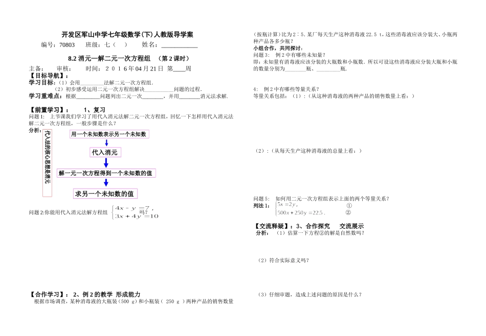 8.2-消元—解二元一次方程组---(第2课时)-(2)_第1页