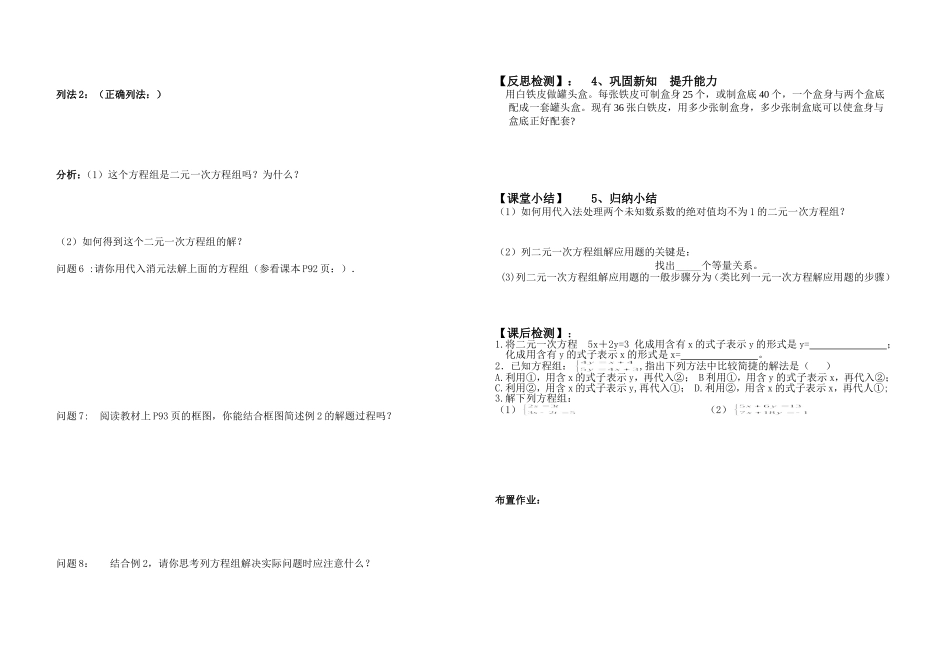 8.2-消元—解二元一次方程组---(第2课时)-(2)_第2页