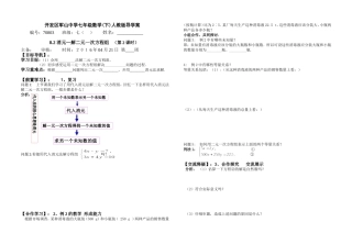 8.2-消元—解二元一次方程组---(第2课时)-(2)