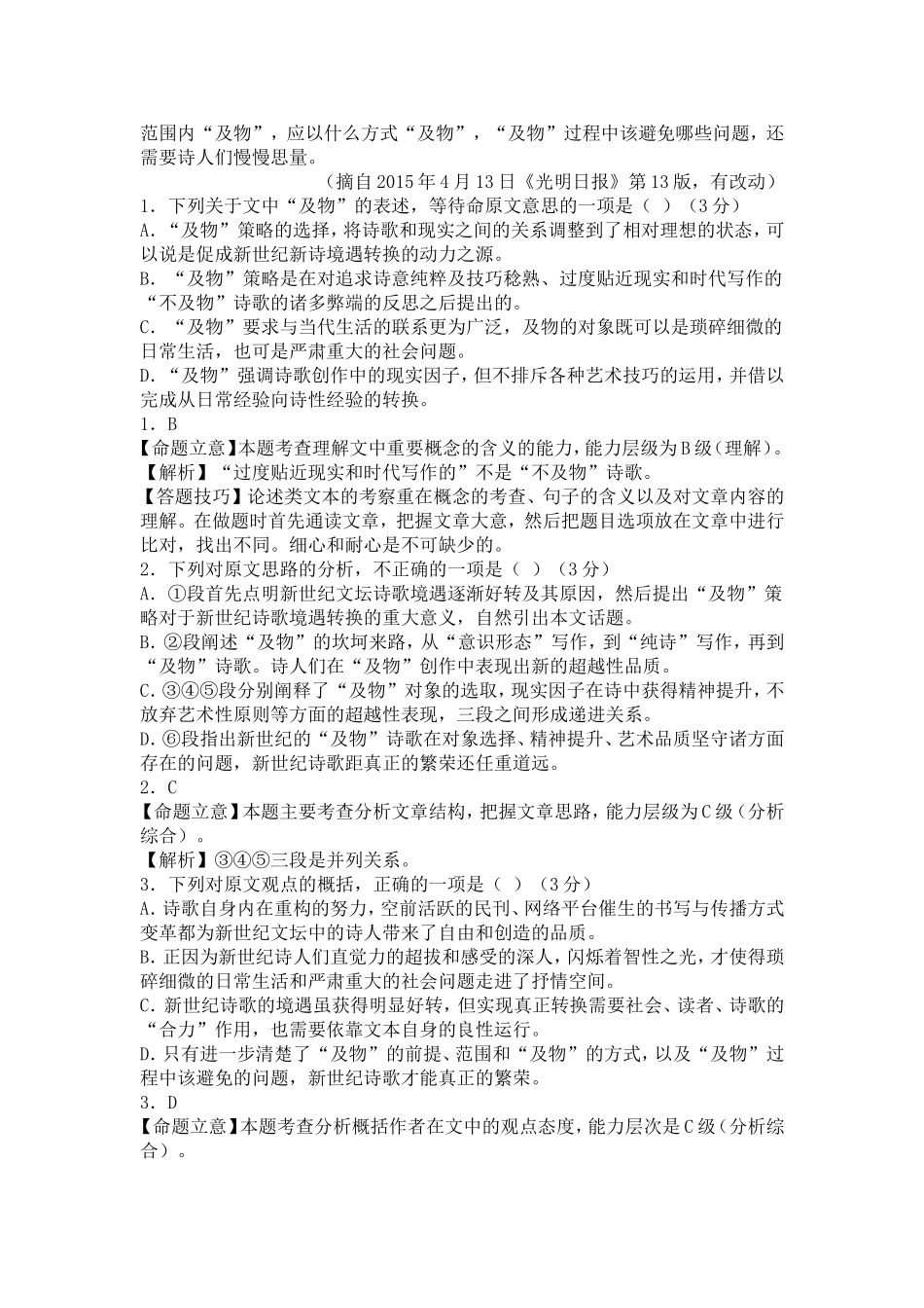 安徽省芜湖市2015届高三5月模拟考试语文试题_第2页