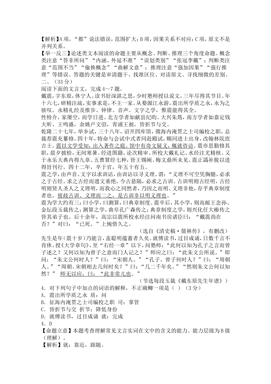 安徽省芜湖市2015届高三5月模拟考试语文试题_第3页