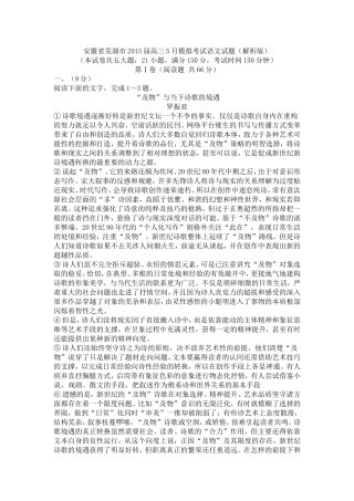 安徽省芜湖市2015届高三5月模拟考试语文试题