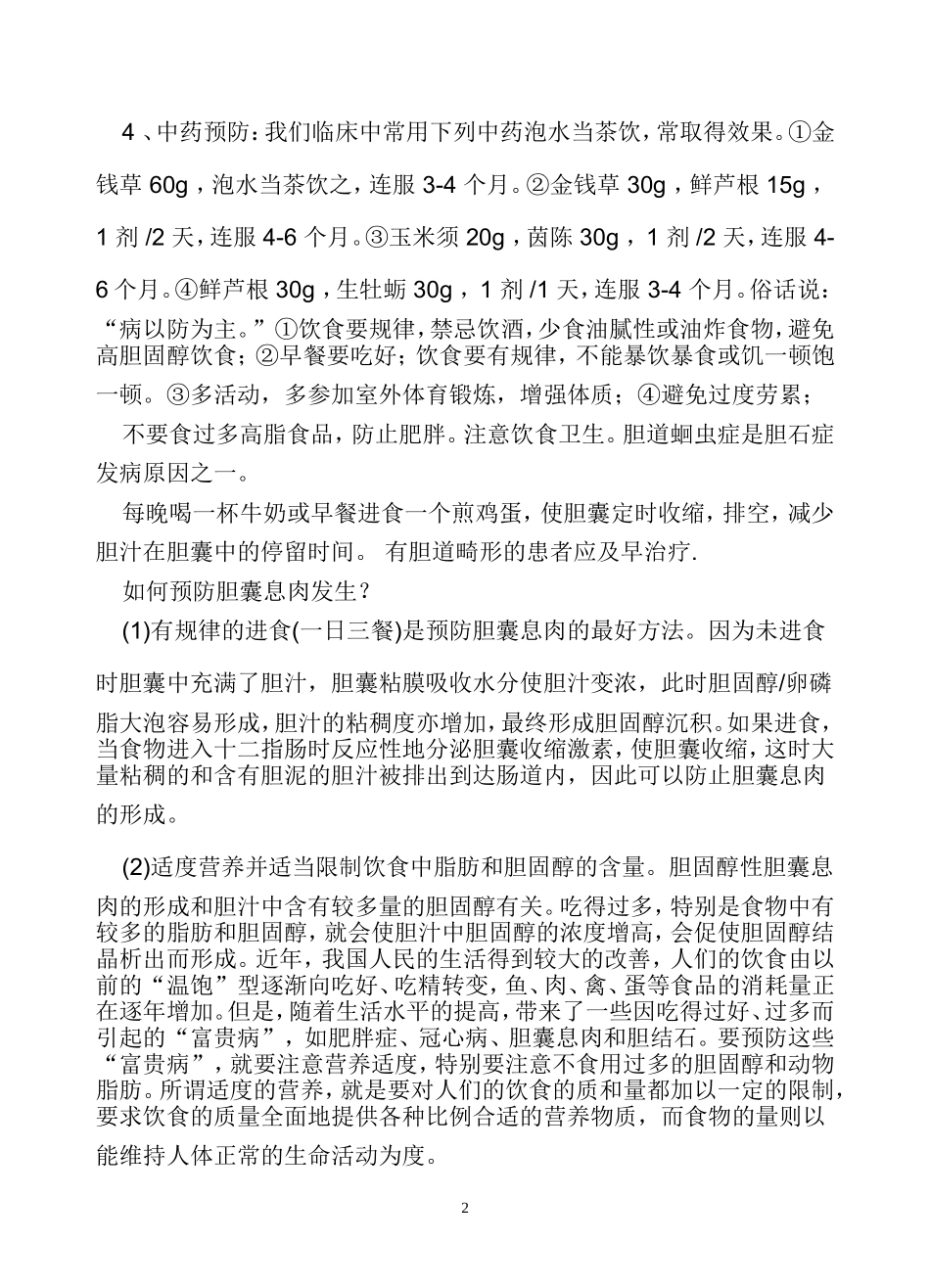 胆囊息肉患者的饮食选择和注意事项_第2页