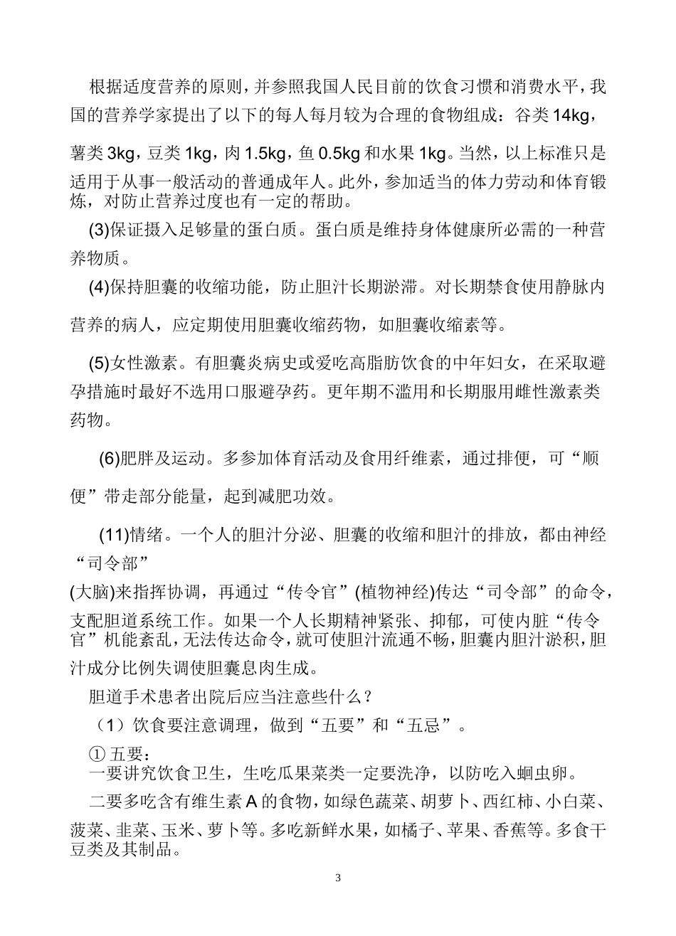 胆囊息肉患者的饮食选择和注意事项_第3页