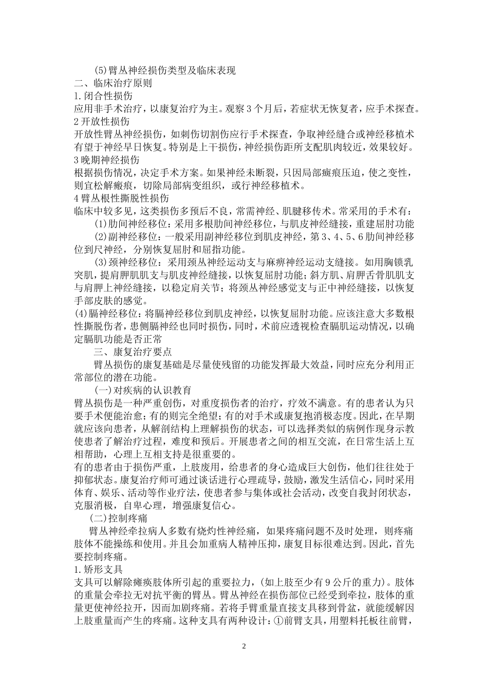 臂丛神经损伤的康复 讲稿_第2页