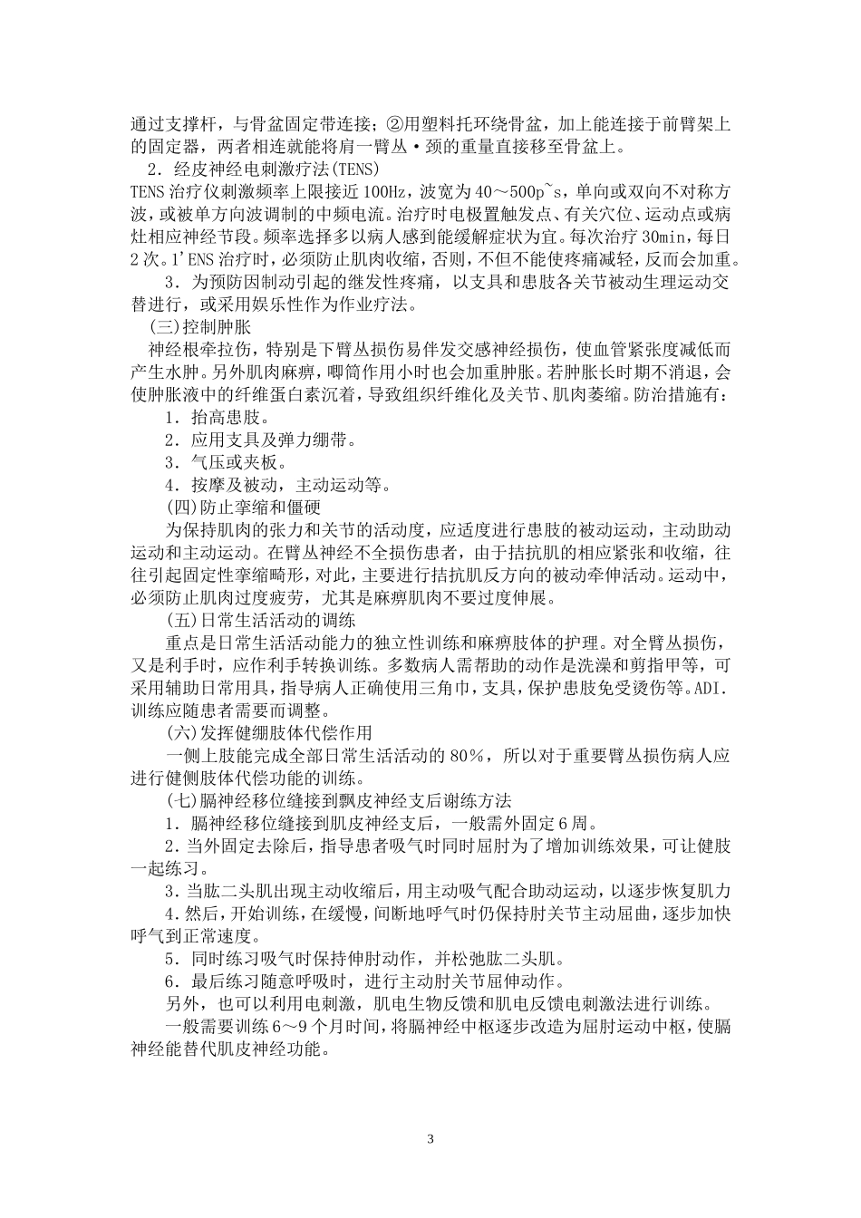 臂丛神经损伤的康复 讲稿_第3页