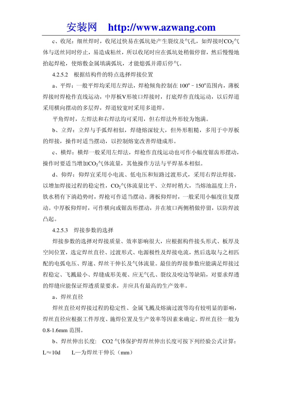 CO2气体保护焊焊接工法_第3页