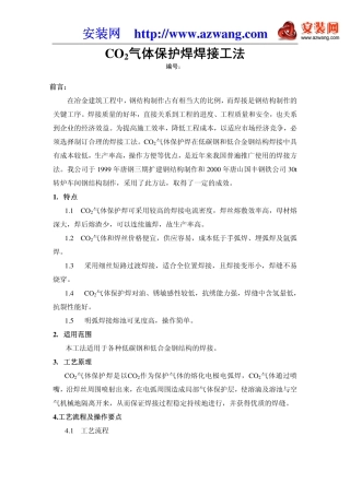 CO2气体保护焊焊接工法