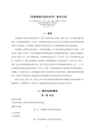 《耳鼻咽喉头颈外科学》教学大纲