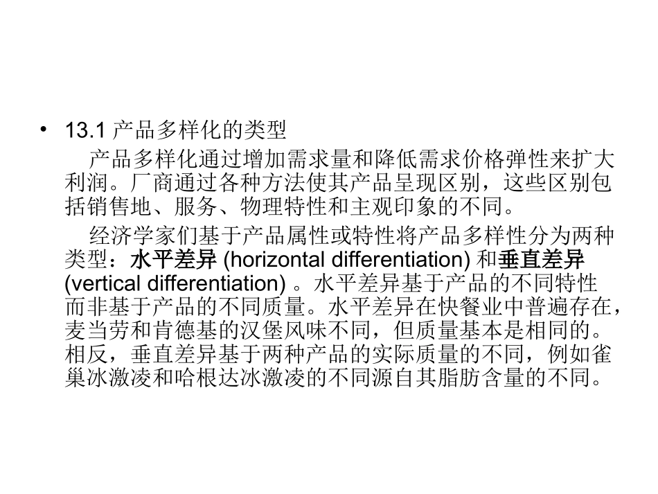 产品多样化和广告_第2页