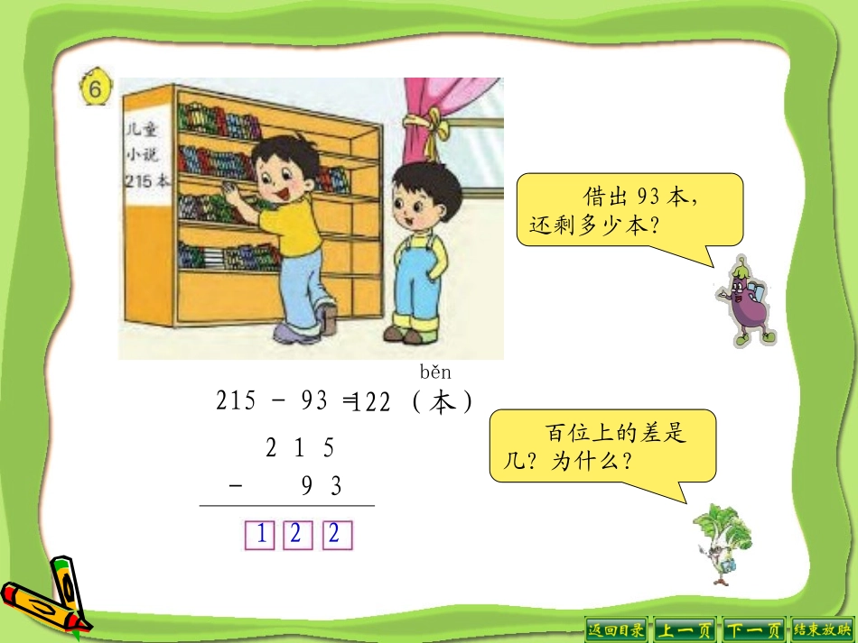 8、三位数减法的笔算(不连续退位)_第2页