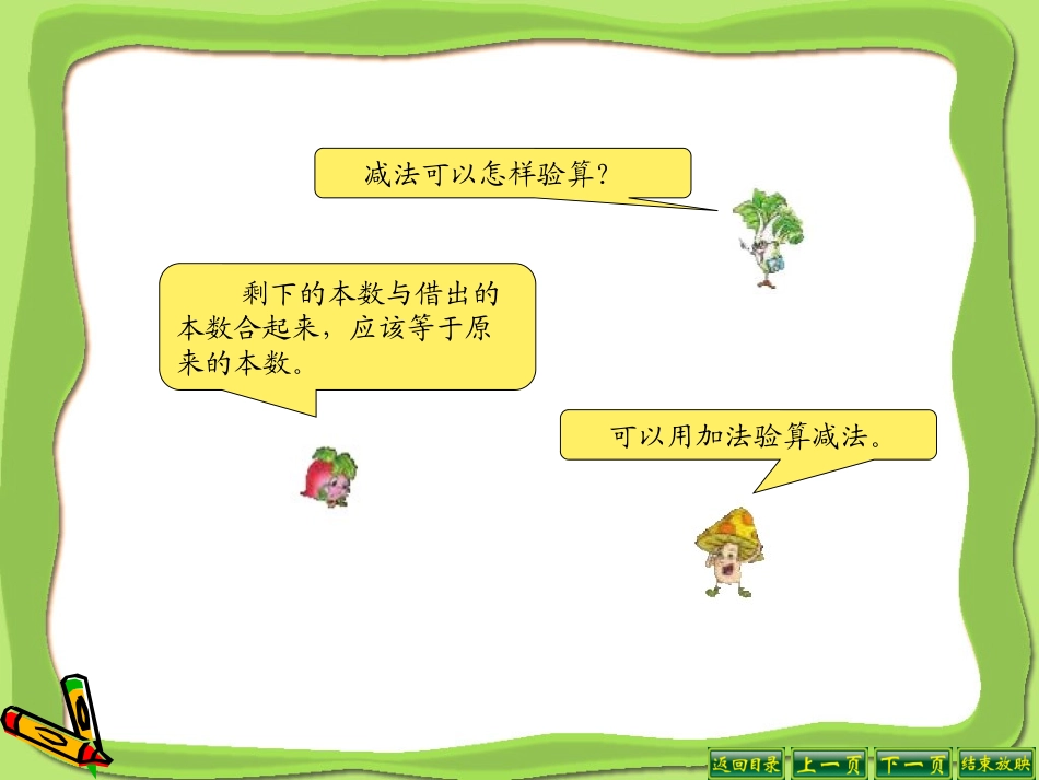 8、三位数减法的笔算(不连续退位)_第3页
