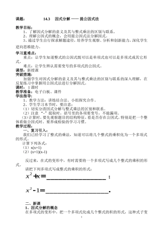 14.3-----因式分解-——-提公因式法
