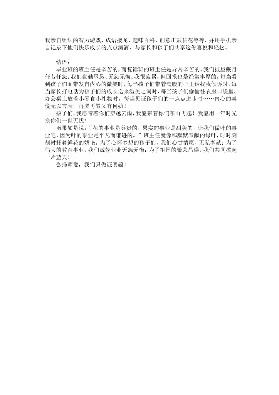 弘扬师爱-我只做证明题(谢锋华)_第3页