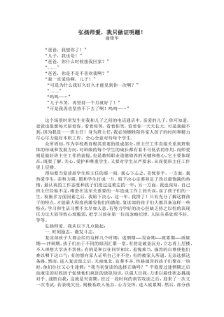 弘扬师爱-我只做证明题(谢锋华)