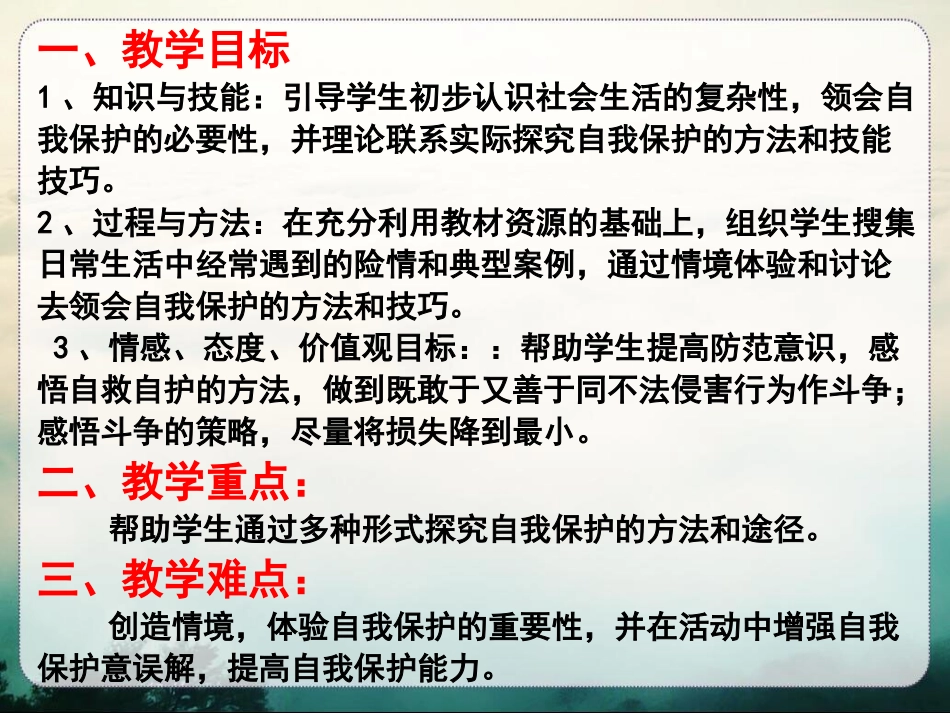 自我保护大家谈_第2页