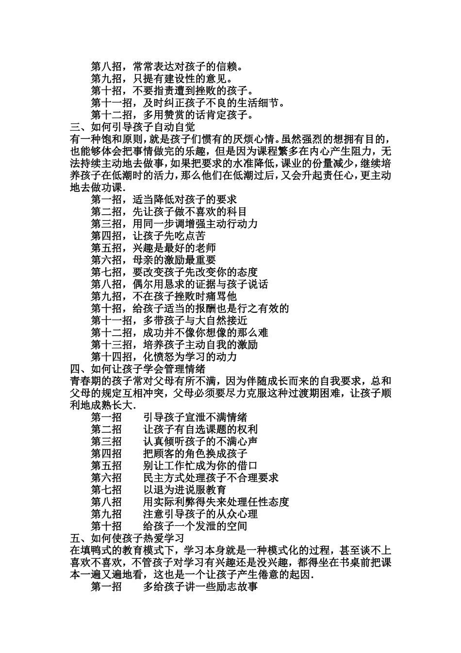 有孩子的可以停下来看看_第2页