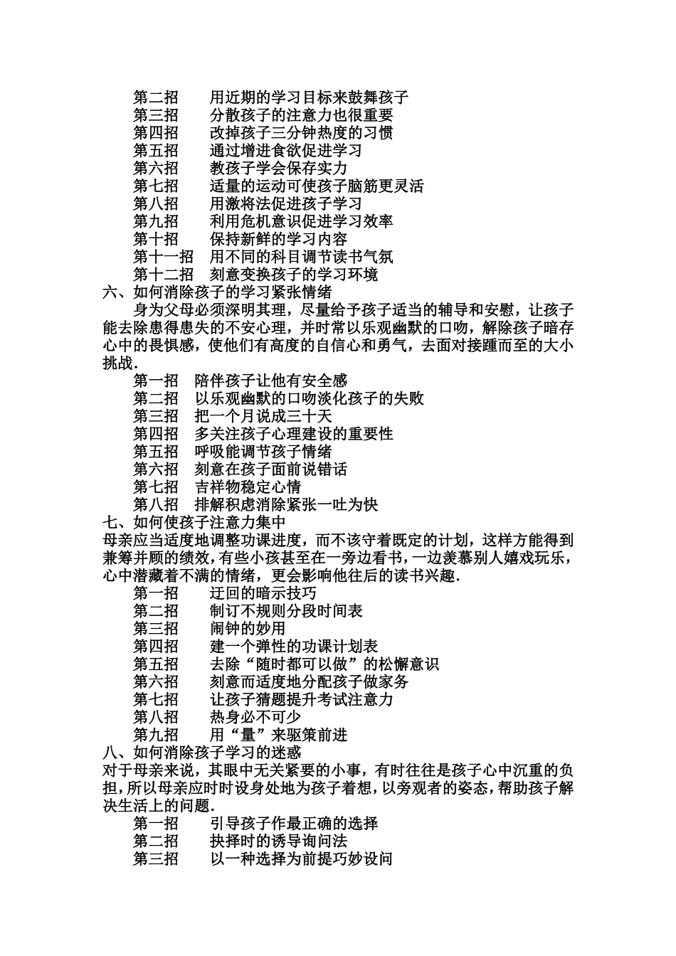 有孩子的可以停下来看看_第3页