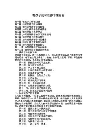 有孩子的可以停下来看看