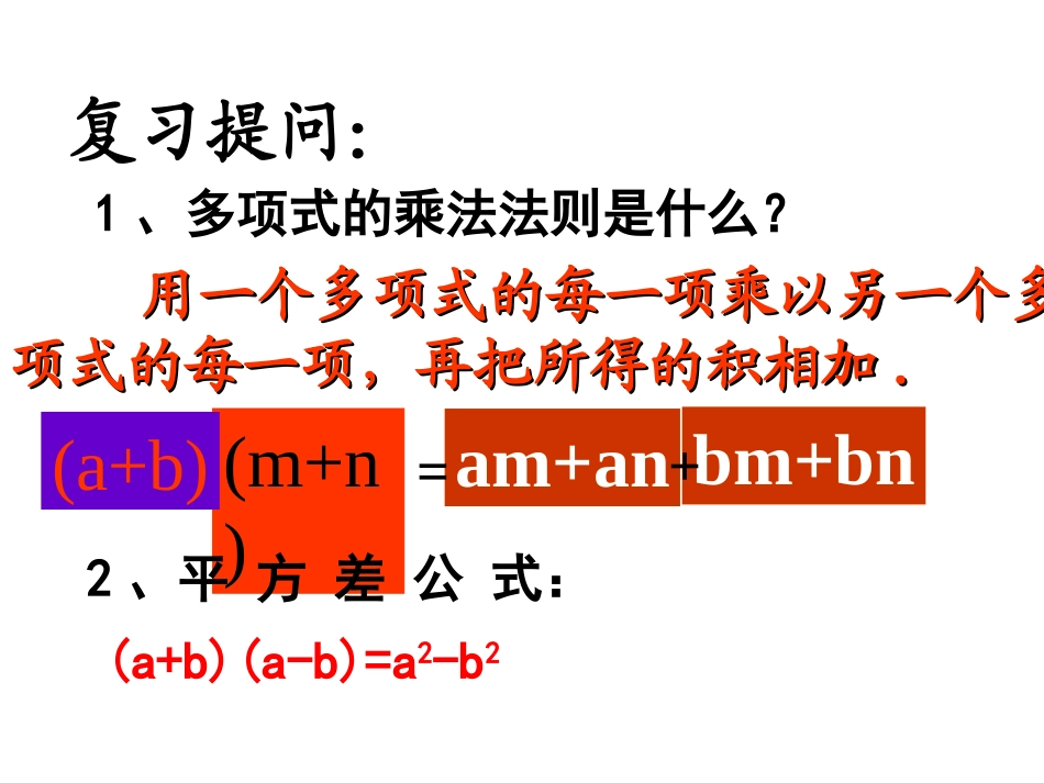 完全平方公式.5完全平方公式_第2页