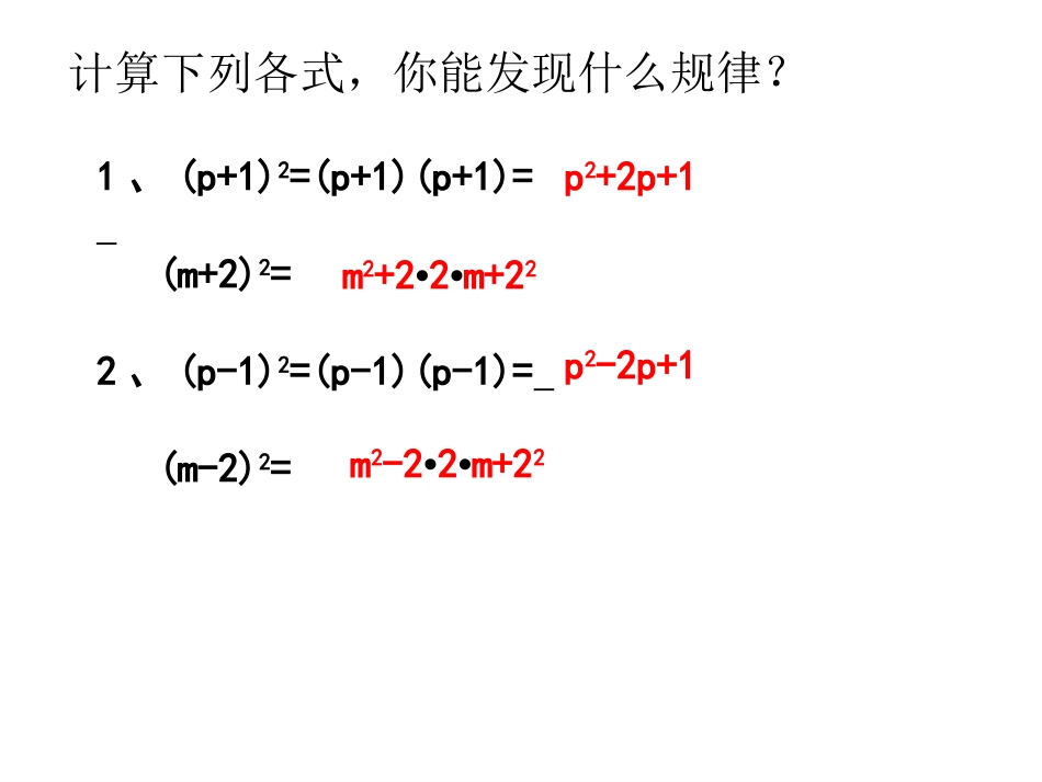 完全平方公式.5完全平方公式_第3页