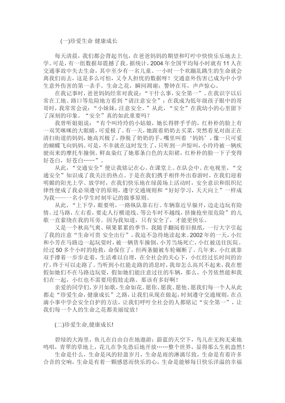 内容：生命安全_第1页